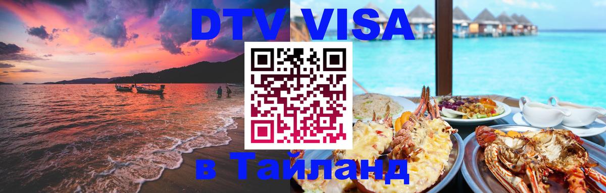 Цены на DTV визу в Таиланд — пакеты услуг, достаточно даже паспорта - 